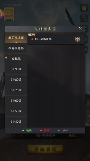 霸王之业-战国野望初始折扣号 内置折扣券全区通用