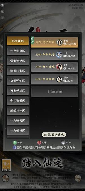 一念逍遥【太上级,14.243万亿战力】7至宝送3至宝小号价格可议