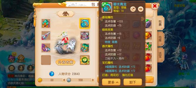 梦幻西游（手游）神话武器，简特底子满六星普陀