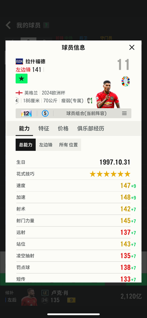 FC Online 足球在线4【eu24 拉什福德 强化12 能力129】eu24拉什福德12卡曼联