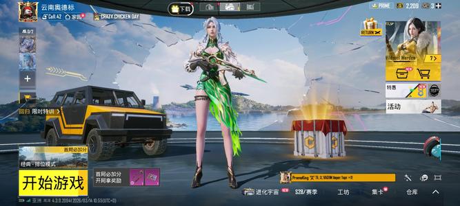 PUBG M（外服）四星芙洛拉加机魂忍者
