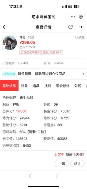 逆水寒【69级神相】心血号 月回本 带铜币