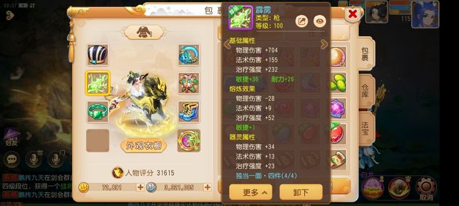 梦幻西游（手游）【115级,普陀山】神话武器四件套