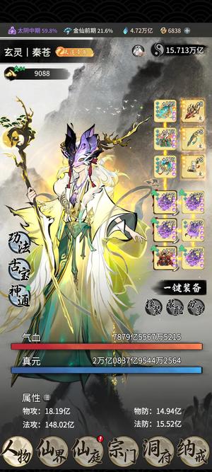 一念逍遥太乙鬼修8至宝