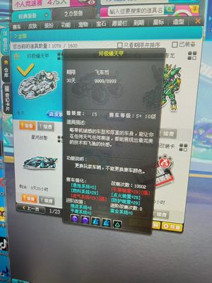 QQ飞车【154级】终极爆天甲刘备