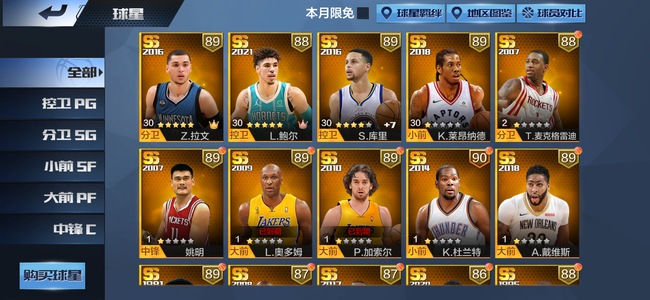 最强NBA【44级】44级 有拉文 还有好多球星