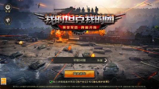 我的坦克我的团自带2.4折自助折扣全区通用