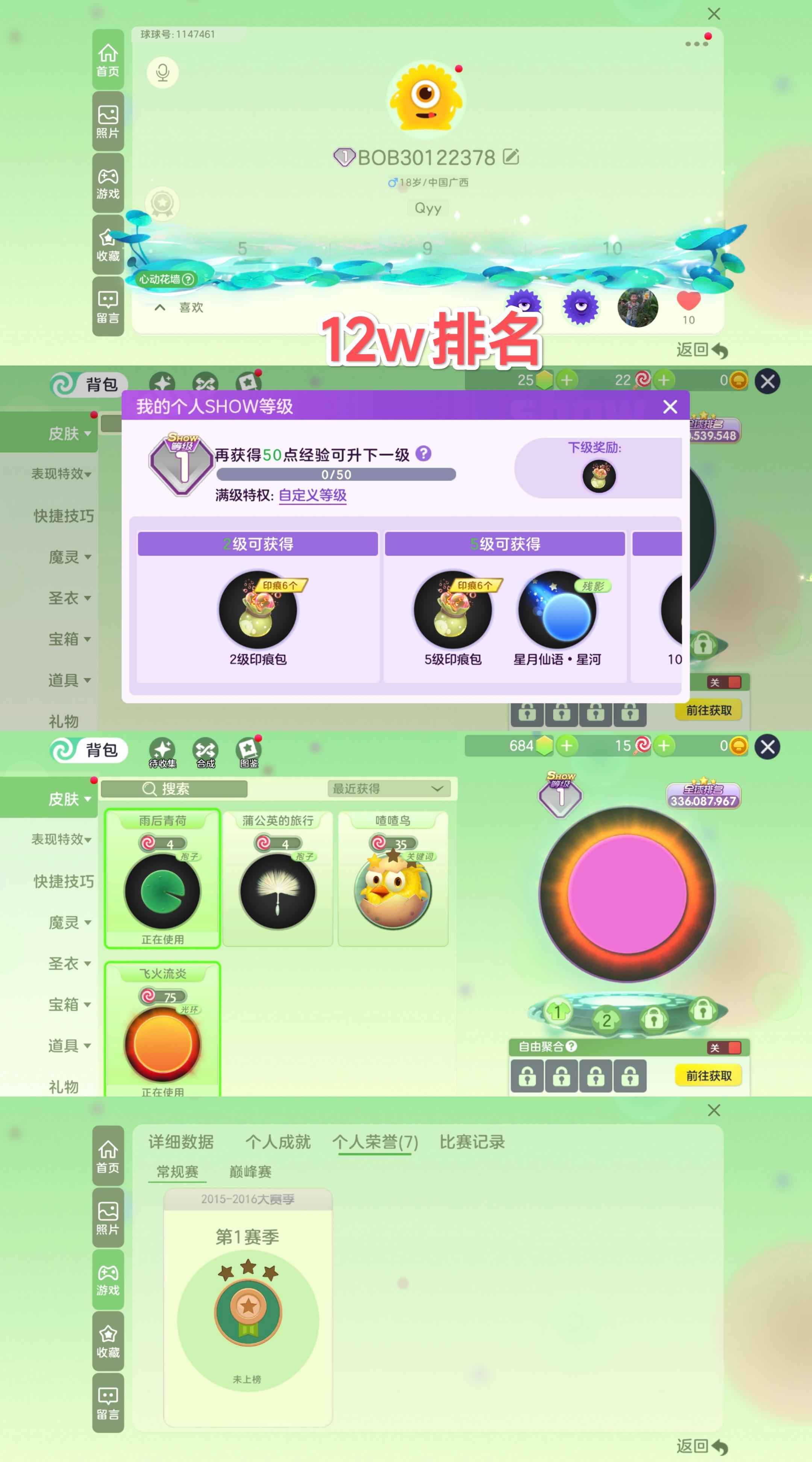 球球大作战[1SHOW等级]一秀0经验满赛季10w排名