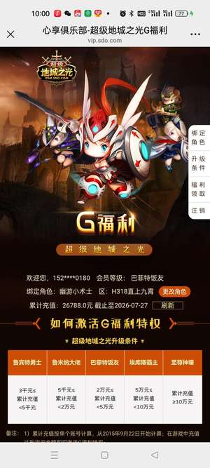 超级地城之光累充2.6W5WG币号