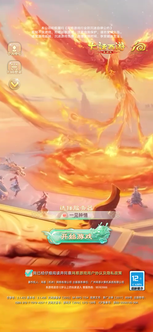 大话西游5介仙气神兽