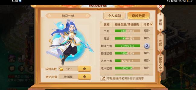 梦幻西游（手游）【69级,月宫】四件套毕业物理满经脉法宝特效印