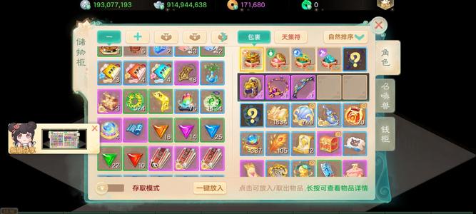 大话西游【道具服3转】10亿银子号