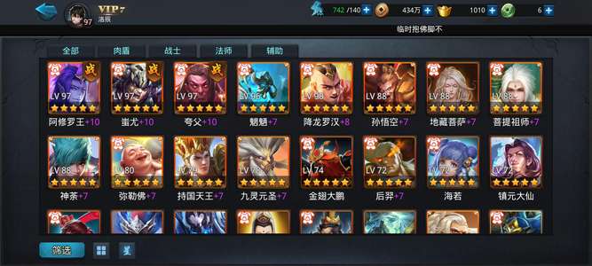 乱斗西游2封魔队，没时间玩了看得上拿走