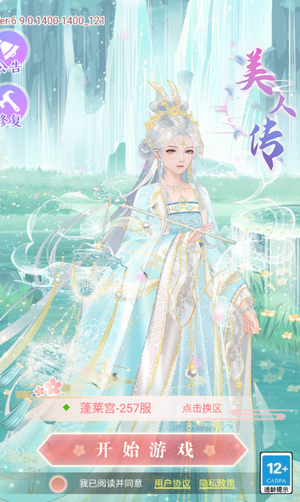 美人传【0级】美人传:自助充值2.7折