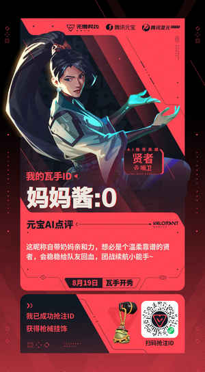 无畏契约：源能行动【1级】带妈妈的昵称
