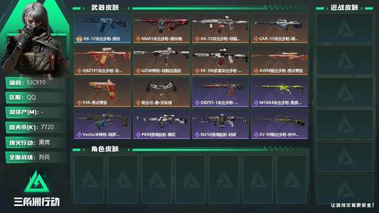 三角洲行动【总资产0M黑鹰】【SJC910】哈夫币(K)
