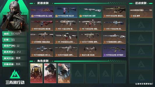 三角洲行动总资产22M 3干员外观 黑鹰