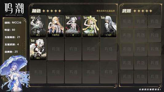 鸣潮【80级】【MCC36】80级/25黄