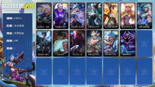 英雄联盟手游（lol手游）【LSC516】/548皮肤