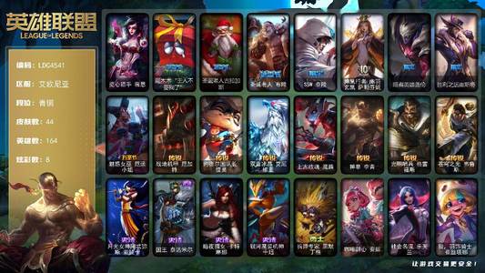 英雄联盟（LOL）4臻彩 5限定 7传说 44皮肤 8炫彩 164英雄
