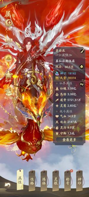 凡人修仙传：人界篇【250级】V8精氪社团第四战力