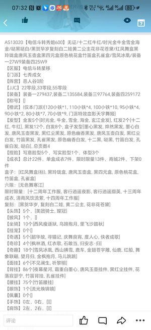 剑侠情缘3（剑网3）【普通交易-130级七秀】无证电五秀姐