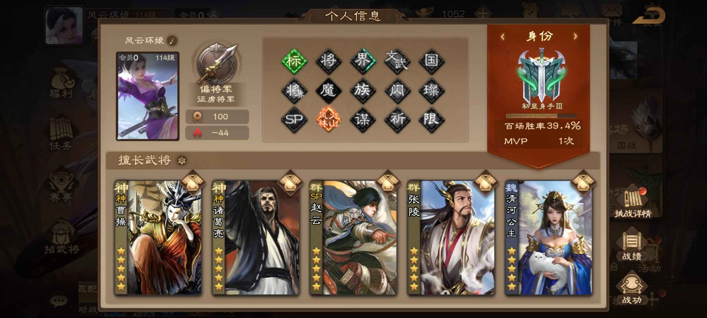 三国杀OL【114级】翻翻乐张凌sp张郃清河公主