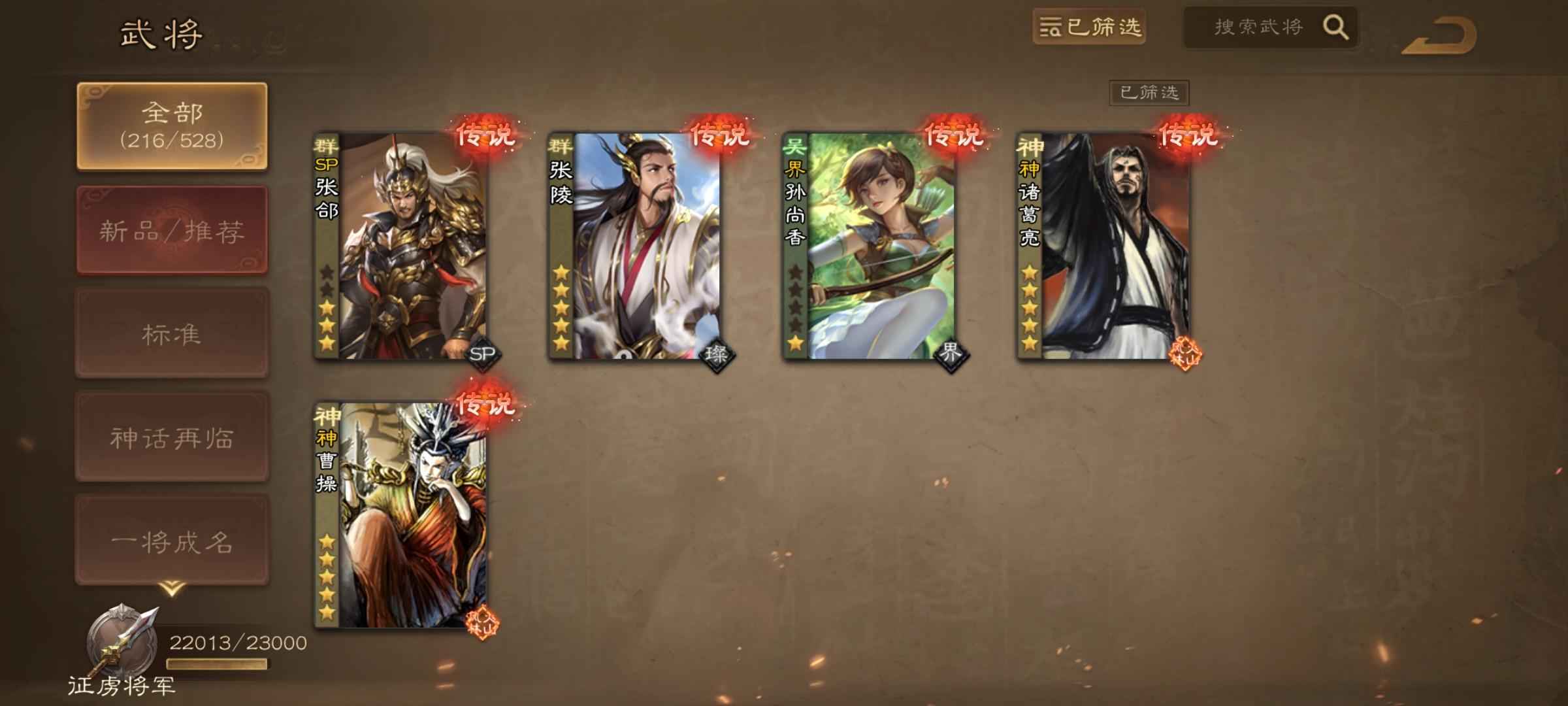 三国杀OL【114级】翻翻乐张凌sp张郃清河公主