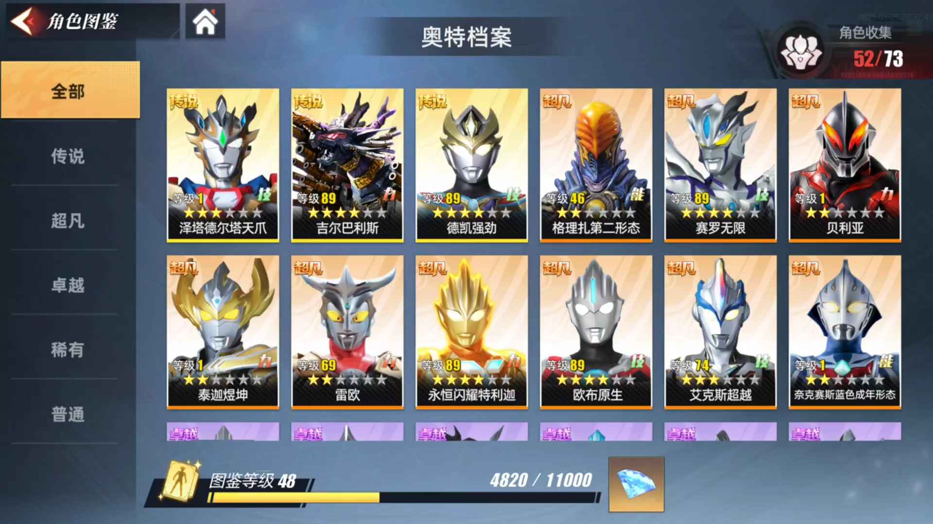 奥特曼传奇英雄2（92级）