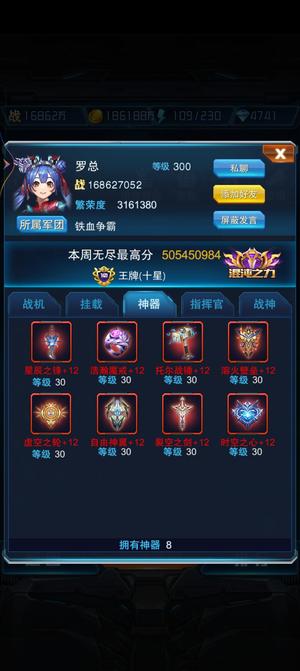 王牌机战【300级】混沌之力账号，便宜出售