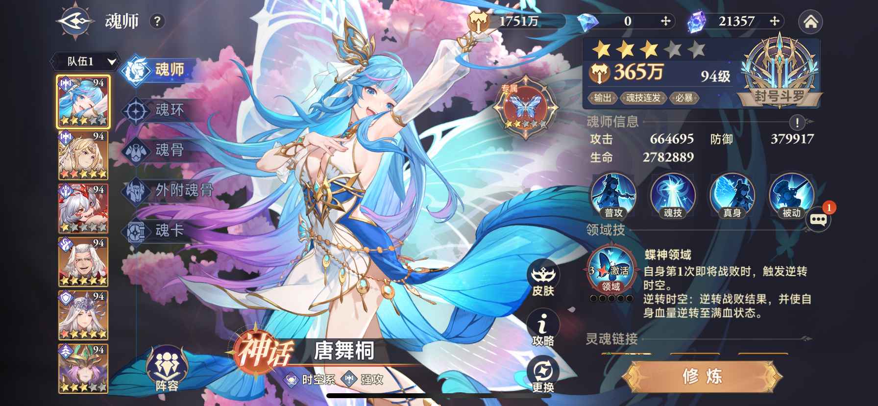 斗罗大陆：逆转时空【苹果版】【94级,1751,0000战力】专属武魂基本都有