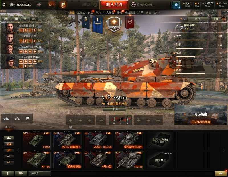 坦克世界【8辆坦克1X辆坦克】z310级215b850万银