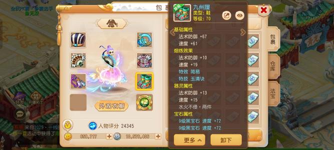 梦幻西游（手游）【69级,化生寺】天降四罗玉野流装备毕业小化生