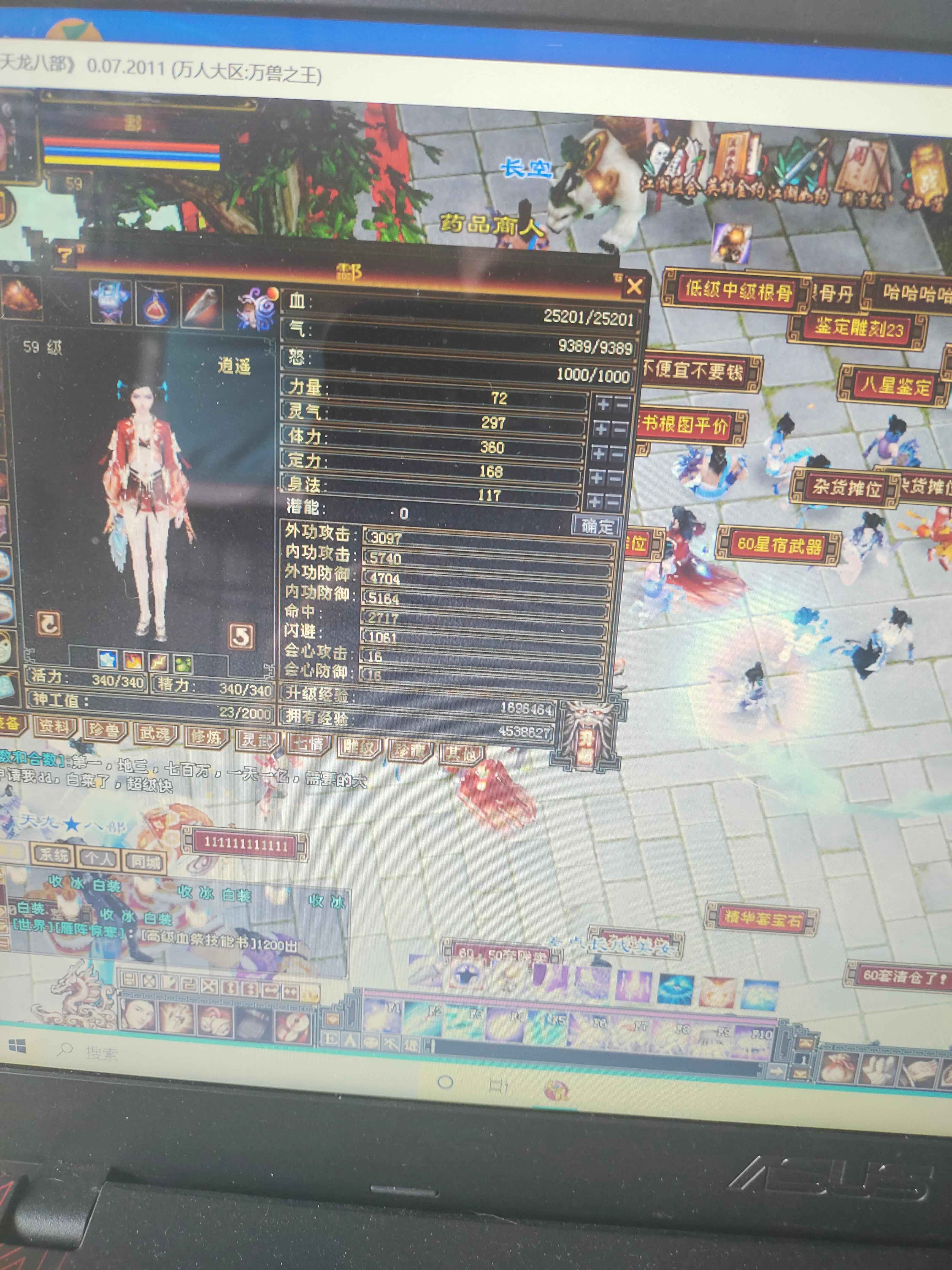 新天龙八部怀旧服（端游）【75级逍遥】有元宝宝宝
