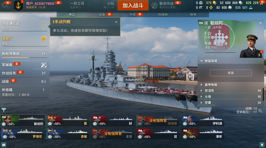 战舰世界（端游）勒班陀＋7金罗德尼