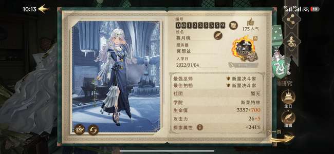 哈利波特：魔法觉醒哈利波特OPPO账号