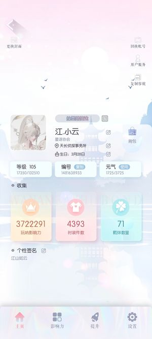 以闪亮之名以闪亮之名成品号