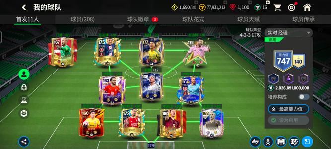 FIFA足球世界【8级】fc足球世界