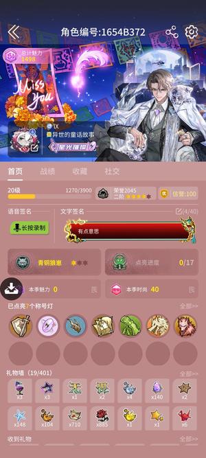 狼人杀官方最高人气男霸总