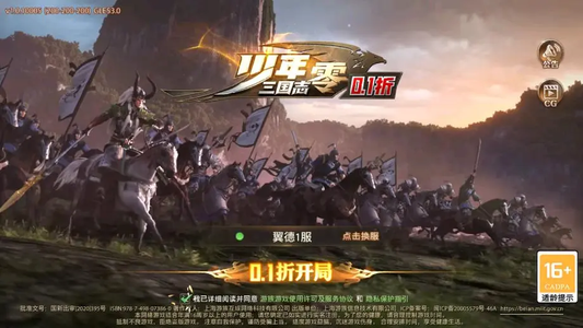 少年三国志：零【1级】超低0.1折7月1日火爆开服