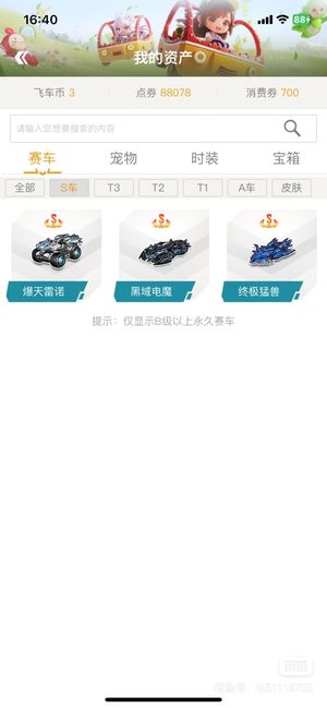 QQ飞车【201级】飞车 王者荣耀 