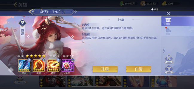 英雄杀五星虞姬  小偷毕业