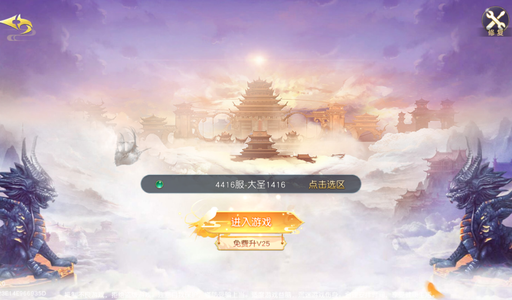仙侠神域【1级】新区自助4折起