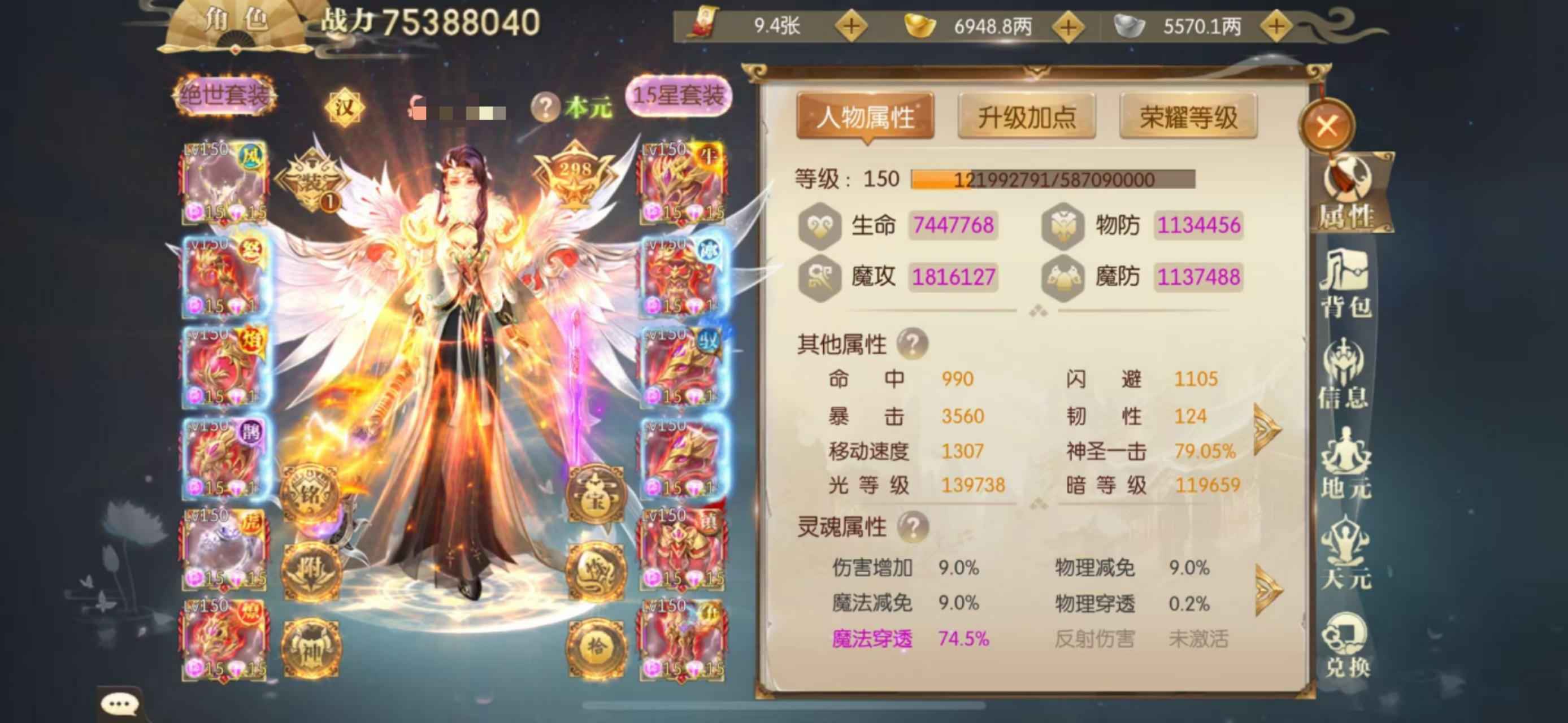 征途2手游【150级】官服7550w高战成品养老号
