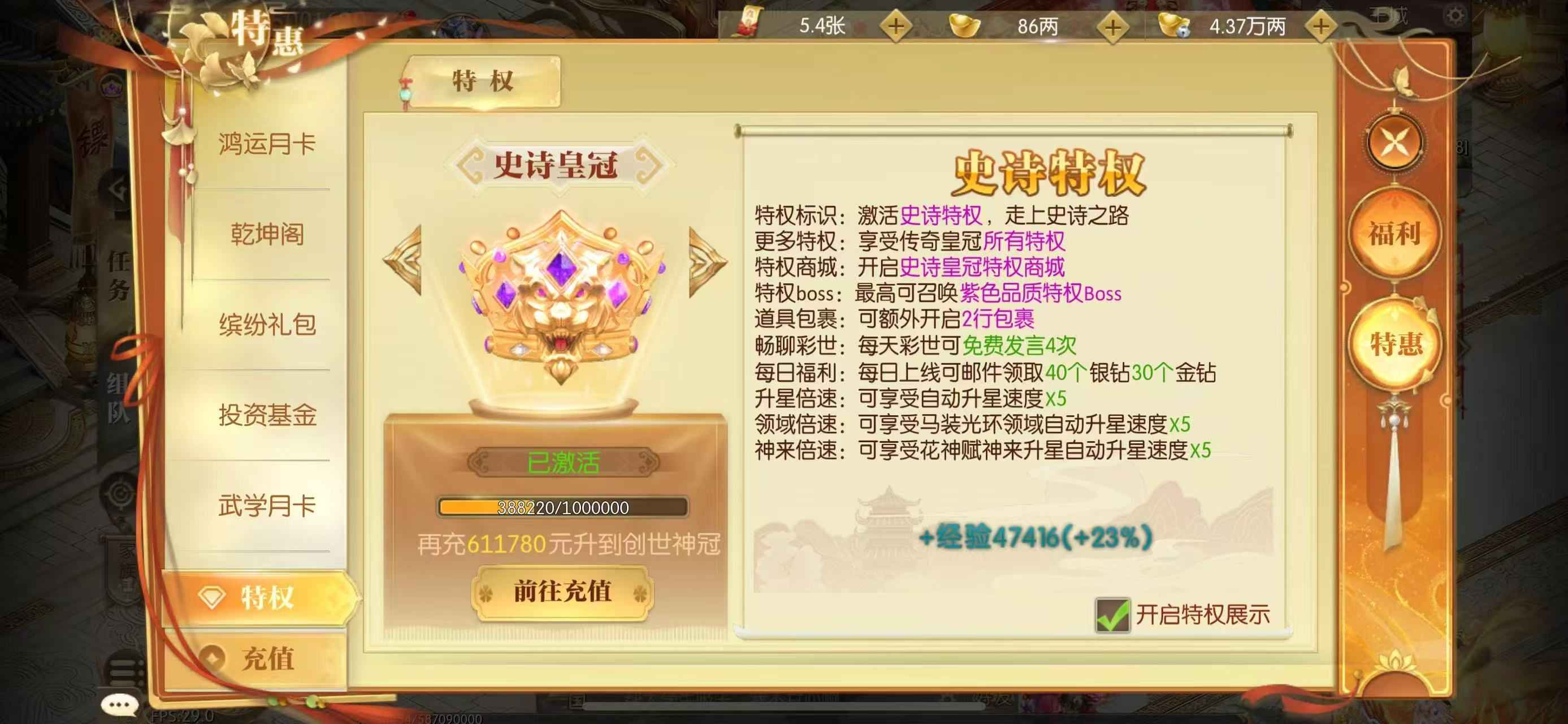 征途2手游【150级】8510w战三龙星15冲了38