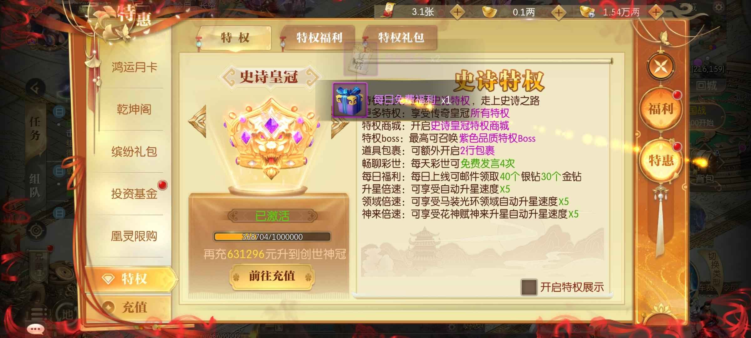 征途2手游【150级】官服前60三龙星15冲了36w