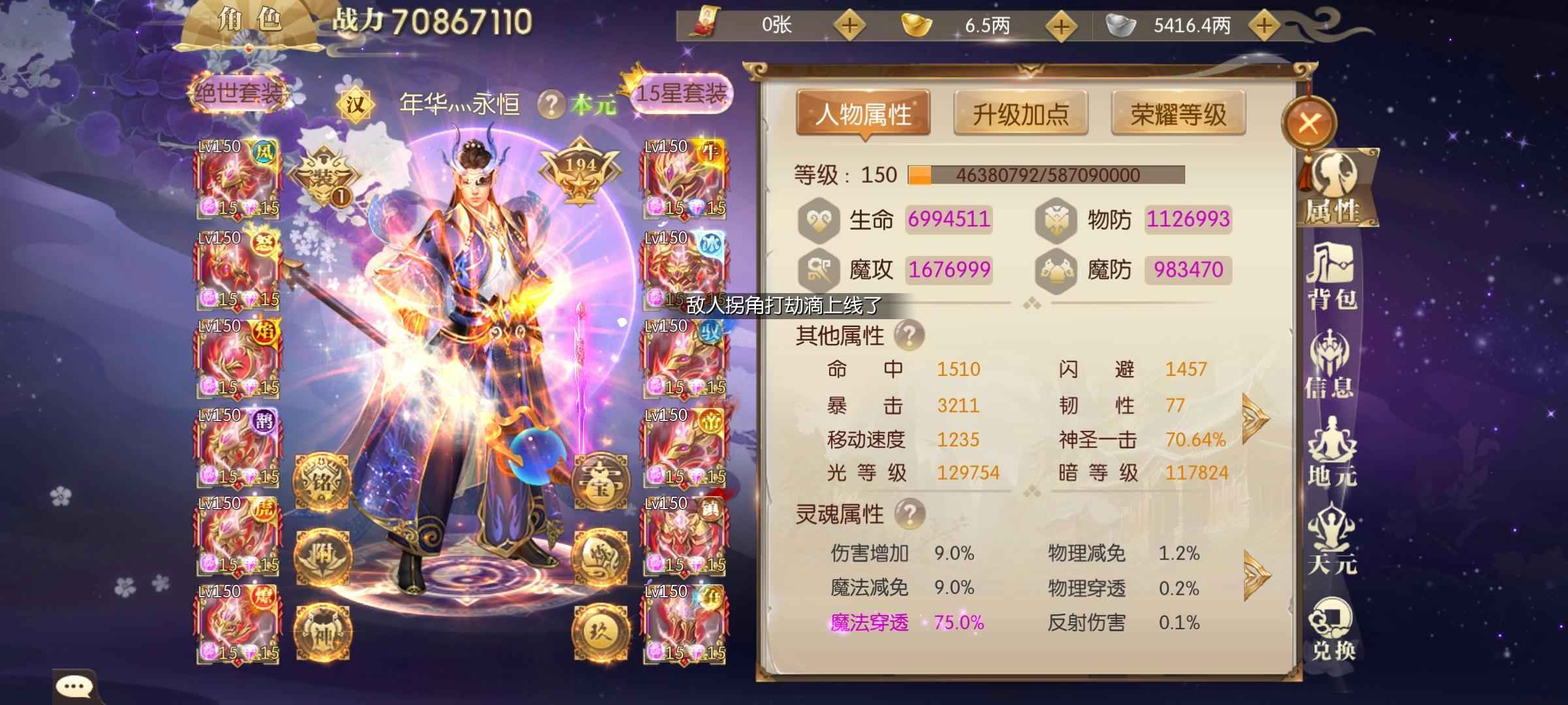 征途2手游【150级】官服7100w成品号冲了9w