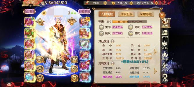征途2手游【150级】官服8600w高战成品号，看图