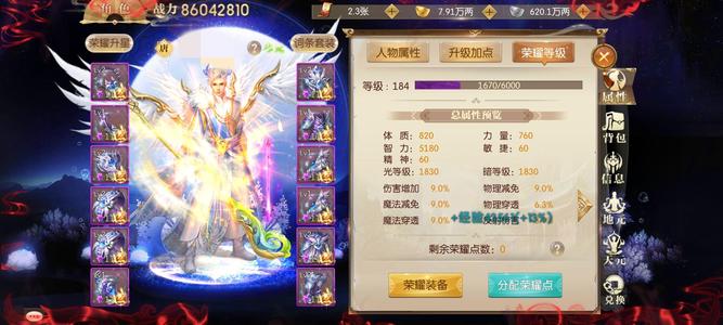 征途2手游【150级】官服8600w高战成品号，看图