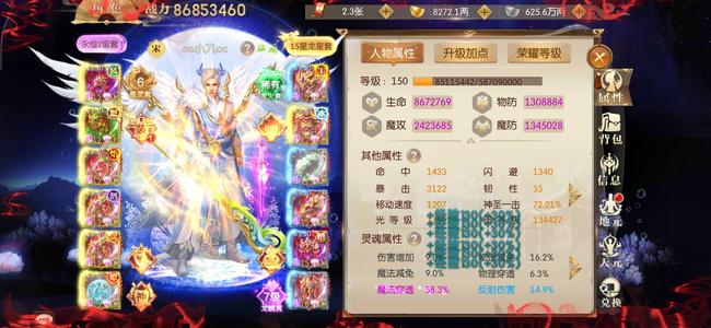 征途2手游【150级】官服8700w高战成品号，看图